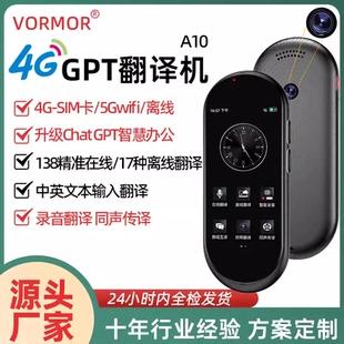 智能AI语音同声翻译机离线拍照出国旅游商务维语语言器录音4G插卡