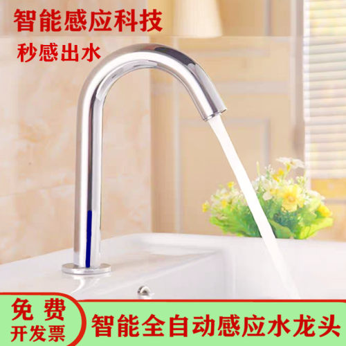 台上盆出水嘴感应水龙头全自动冷热智能红外线感应式洗手器控制盒
