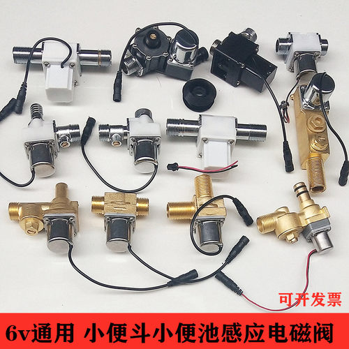 小便斗感应6v电磁阀水龙头一本化小便池感应全动冲水大便电磁阀头