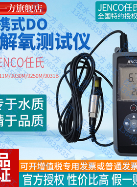 全国代理9011M美国任氏JENCO便携式DO仪溶解氧分析仪溶氧测试仪