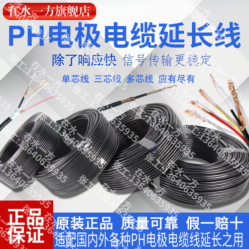 PH电极延长线同轴屏蔽电缆线CHA