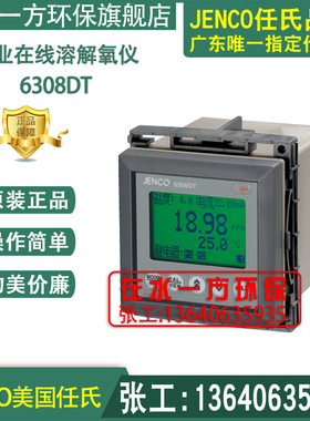 6308DT美国任氏JENCO工业溶解氧分析仪控制器仪表在线式DO测试仪