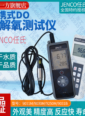9011M任氏JENCO便携式溶解氧分析仪9030M荧光法测量DO溶氧测试仪