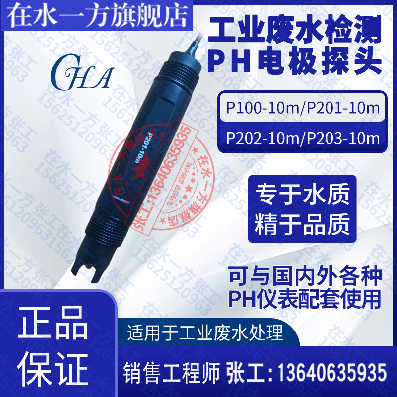 P200-10m/P201-10m/P202-10m/P203-10m工业在线PH电极探头传感器 五金/工具 酸度计 原图主图