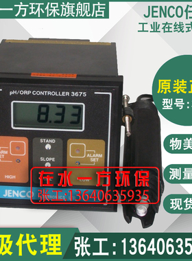 3675美国任氏JENCO工业PH/ORP计在线酸碱度计控制器电极IP-600-10