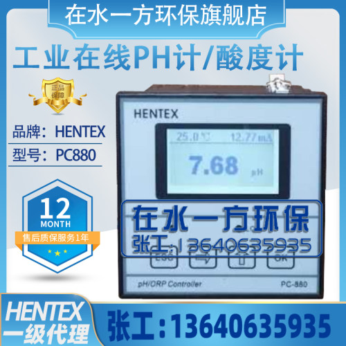 PC-880工业级PH计酸度计