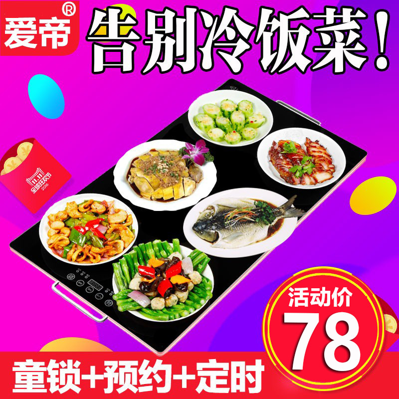 愛帝飯菜保溫板熱菜板家用暖菜板熱菜神器多功能加熱保溫餐桌面在類目 生活電器, 其它生活家電, 保溫碟/墊中 - 來自Buy2taobao.com提供專業的淘寶代購服務