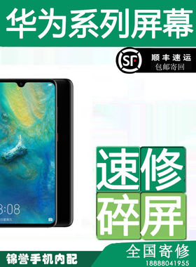 适用华为mate 70 pro 屏幕维修换屏幕内外屏总成主板维修寄修