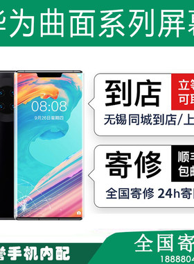 华为p30pmate30p曲面换屏屏幕