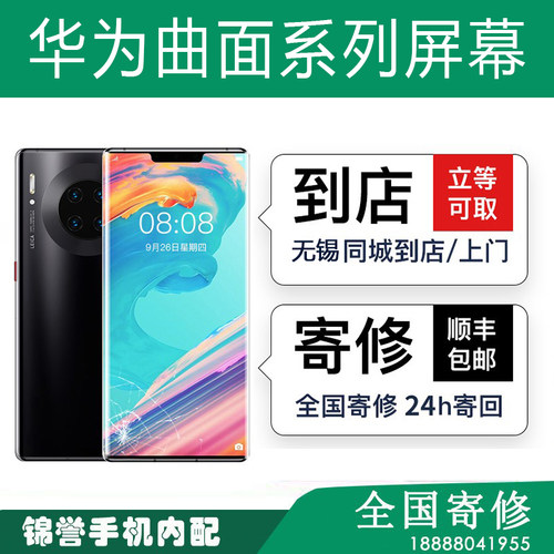华为p30pmate30p曲面换屏屏幕