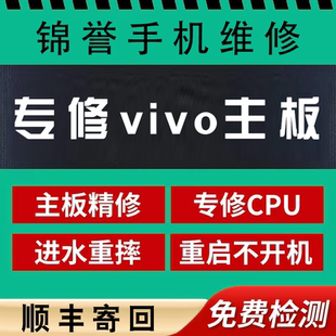 vivo手机主板维修x60 x60pro不开机电源重启cpu维修寄修