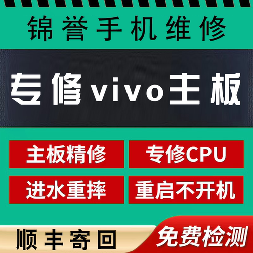 vivo手机主板维修x80 80pro不开机cpu虚焊重启维修寄修