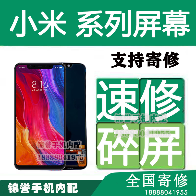 红米note 4 5 5plus 5x 6 换屏幕 内屏幕总成手机维修寄修