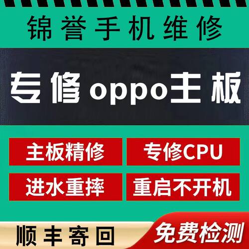 oppo手机主板维修findx8  x8s x8ultra不开机cpu虚焊重启维修寄修