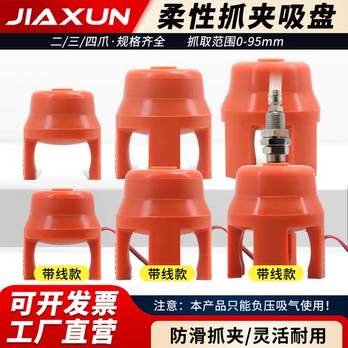 佳讯机械手迷你夹具真空吸盘