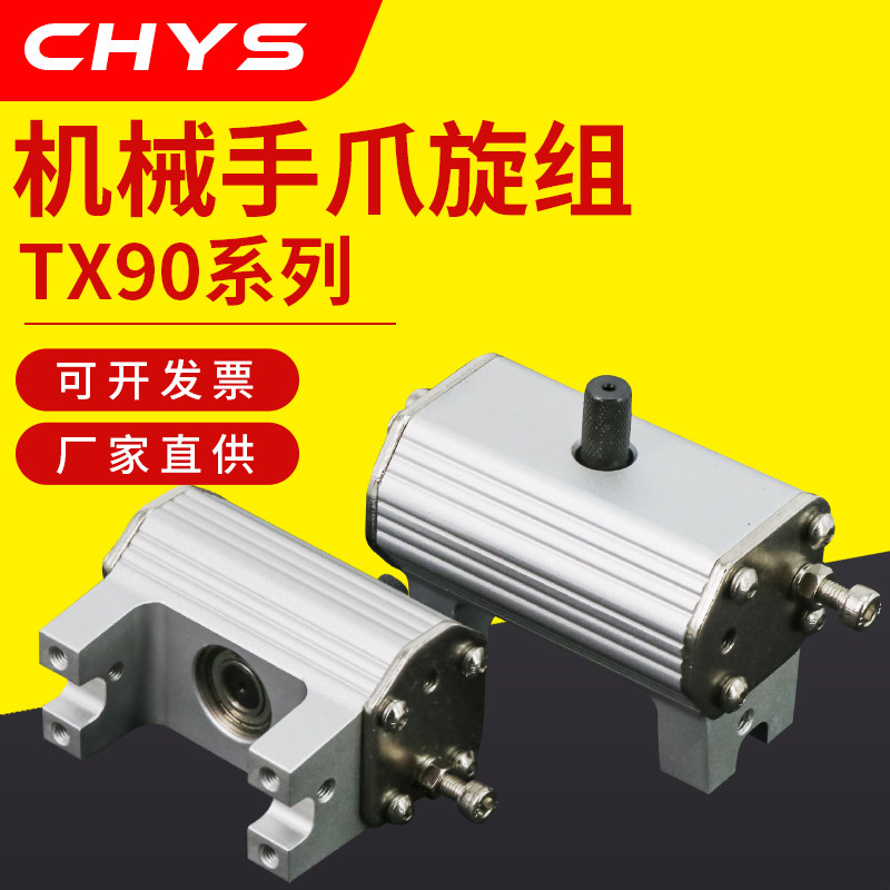 机械手爪旋组厂家直销