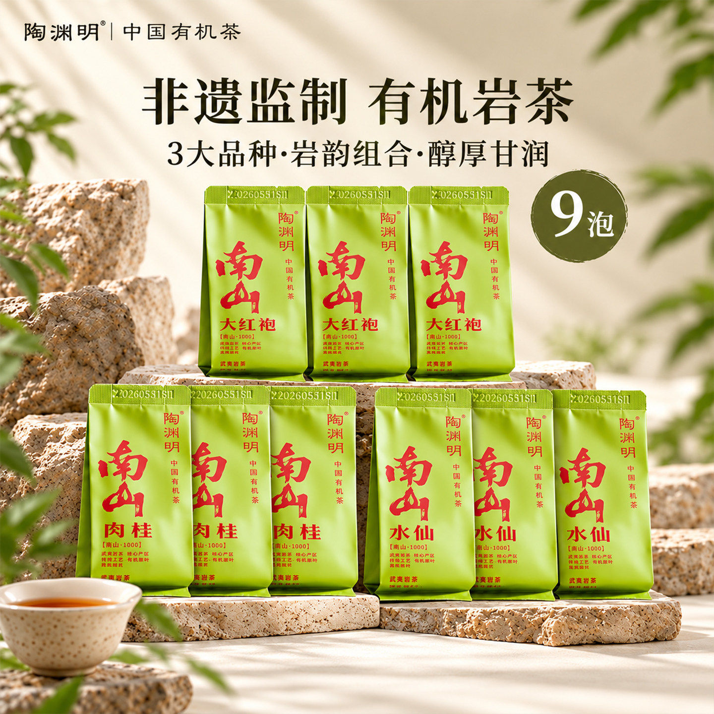 【新客尝鲜】陶渊明南山系列岩茶组合大红袍水仙肉桂特级乌龙茶
