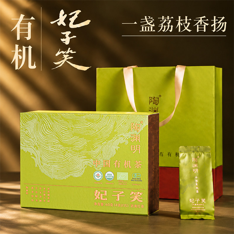 陶渊明武夷山有机正山小种茶叶红茶妃子笑官方旗舰店伴手礼送长辈