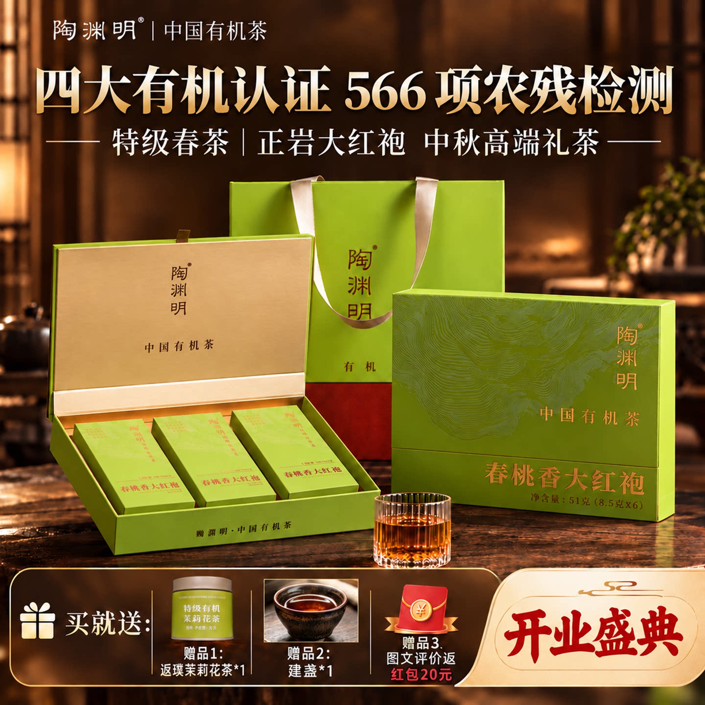 陶渊明春桃香有机大红袍茶叶特级乌龙茶武夷岩茶礼盒装官方旗舰店