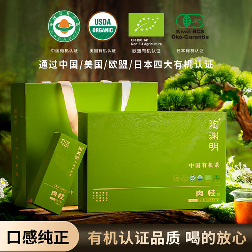 陶渊明有机肉桂茶特级102g茶礼盒
