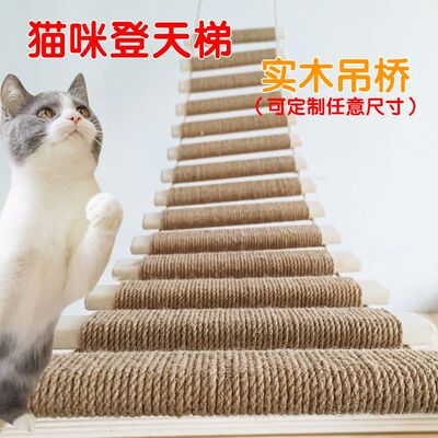实木猫绳梯猫爬架软梯直梯吊桥
