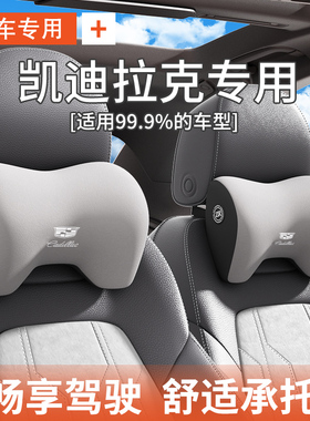 凯迪拉克汽车头枕护颈枕ct4ct5ct6xt4xt5xt6车内靠枕atsl/xts颈枕