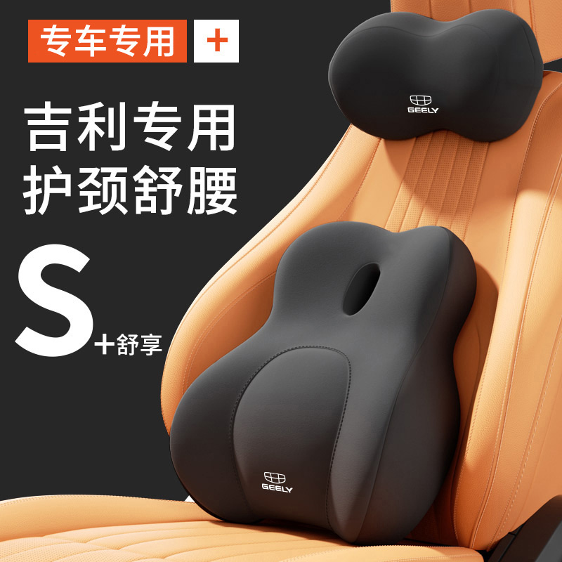【吉利车主】汽车头枕护颈枕