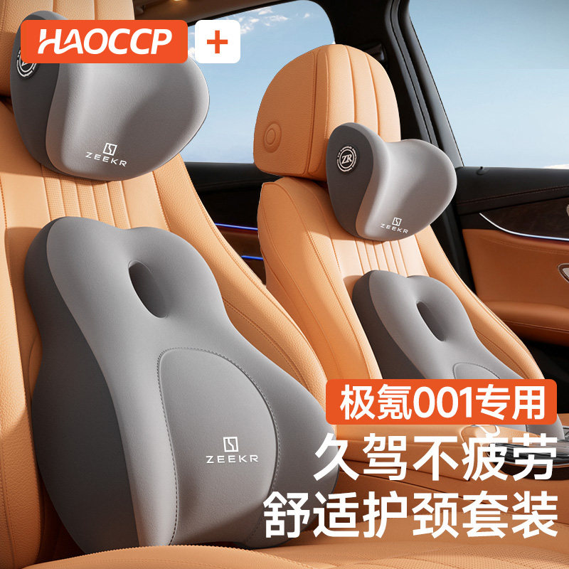 适用于极氪汽车腰靠001/7x9x007