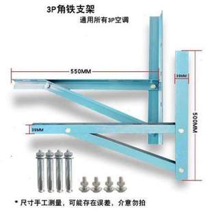 包架子 角铁P 支架挂架3P空调防锈1P2P加厚5P角铁外机 空调 1.5