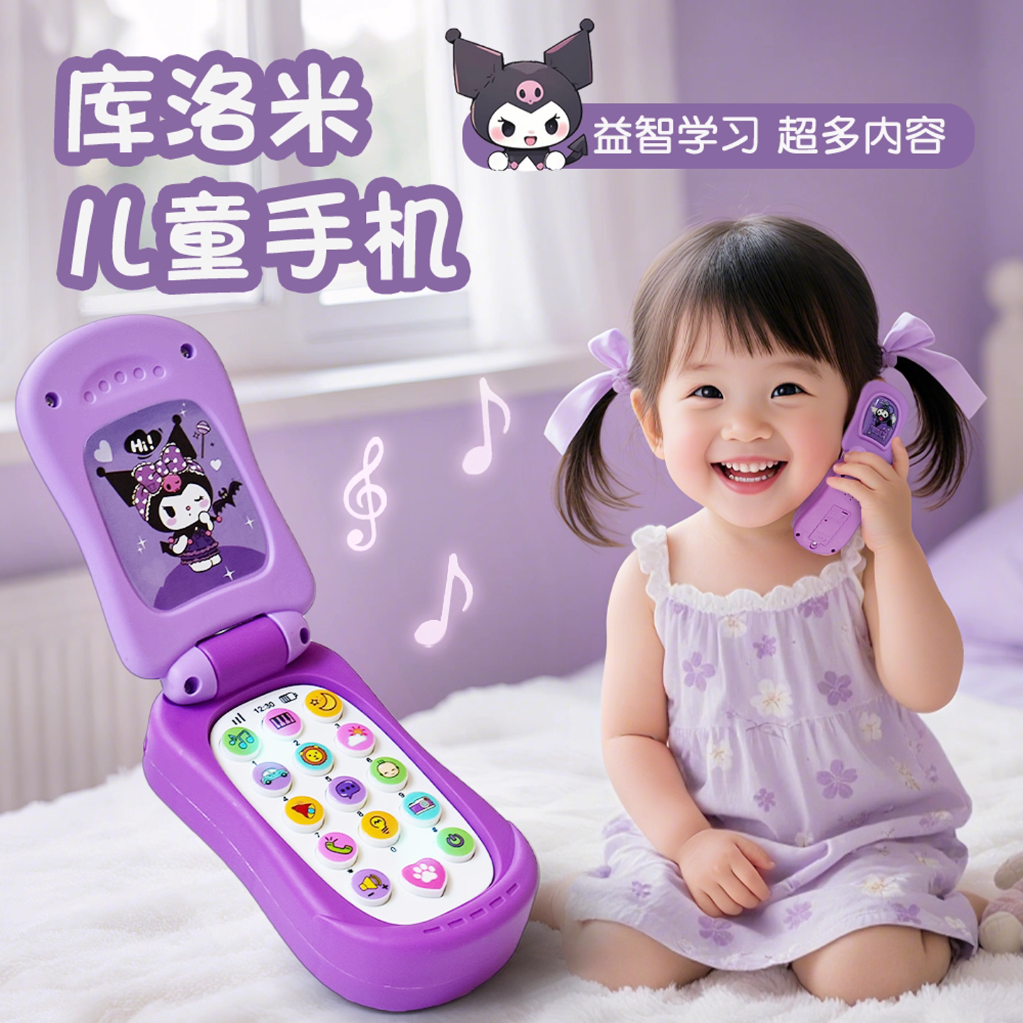 库洛米儿童音乐手机玩具女孩婴儿