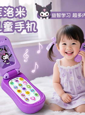 库洛米儿童音乐手机玩具女孩婴儿