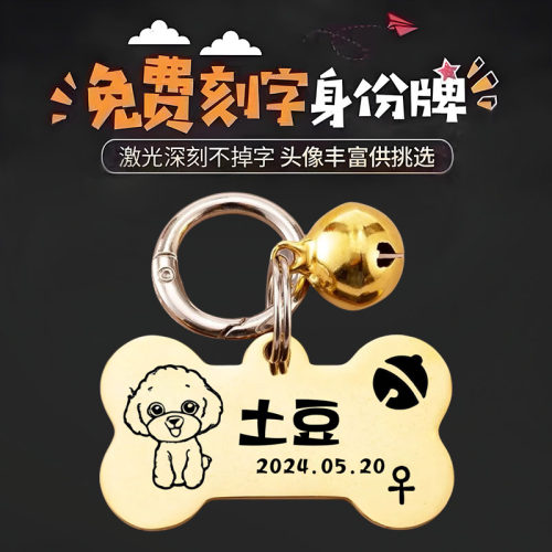 狗牌定制宠物牌身份牌定做猫牌刻字项圈狗狗项链铃铛饰品猫咪吊牌