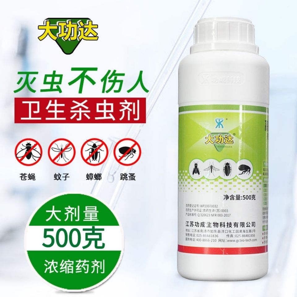 大功达10%高效氯氰菊酯灭蚊子苍蝇除蟑螂药水跳蚤克星喷雾杀虫剂