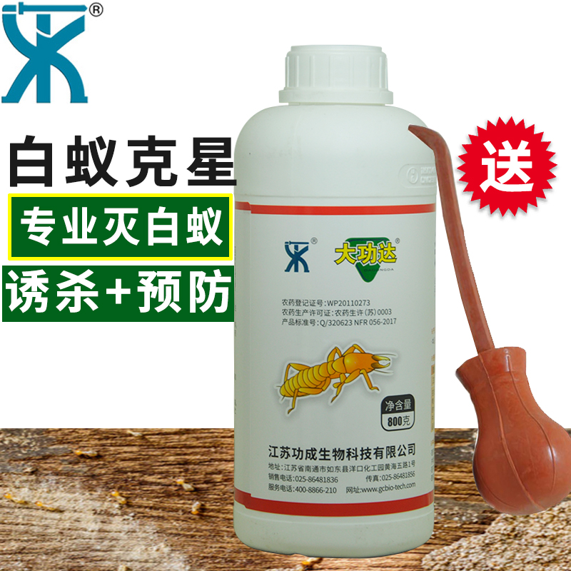 大功达白蚁粉剂防治用专全窝端