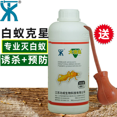 大功达白蚁粉剂防治用专全窝端