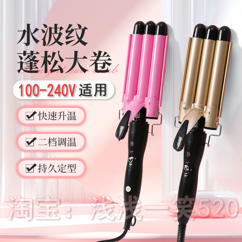 110v三管卷发棒泡面头大波浪电夹板卷发器水波纹蛋卷棒大卷烫发器