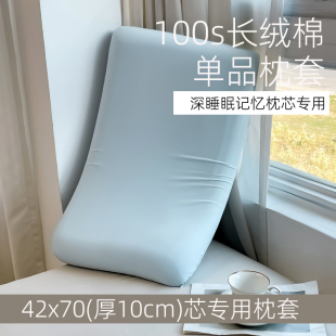 100支长绒棉纯色全棉枕套70x42x10深睡眠记忆枕芯套专用PRO枕头套