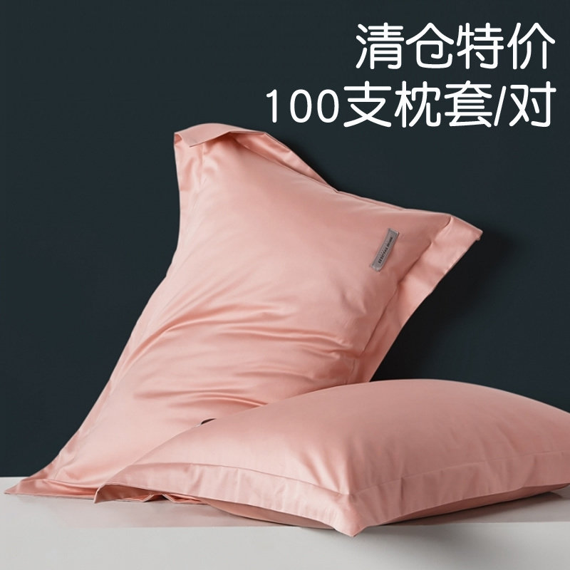 清仓特价纯色100支长绒棉枕套