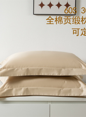 酒店60支纯色全棉贡缎宽边靠枕套55 45 加大枕套60x80 51x91定做