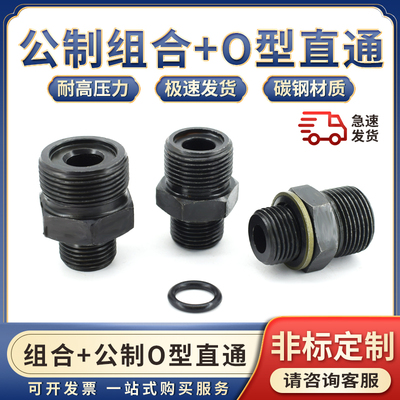 液压油管接头平头O型密封槽公制组合直通变径对丝14*1.5/16/18A型
