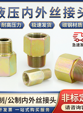 液压油管气管转换接头内外丝直接碳钢内外螺纹2/3/64分英制ZG补芯