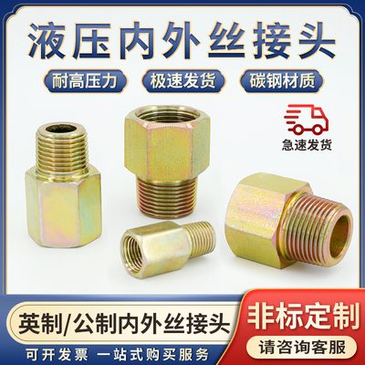 液压油管气管转换接头内外丝直接碳钢内外螺纹2/3/64分英制ZG补芯