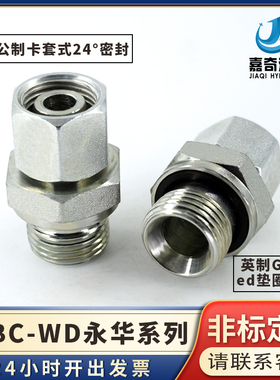 2BC-WD永华英制G螺纹ed胶垫密封内外丝转卡套H型活接液压接头碳钢