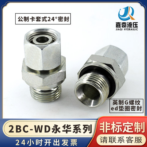 2BC-WD永华英制G螺纹ed胶垫密封内外丝转卡套H型活接液压接头碳钢