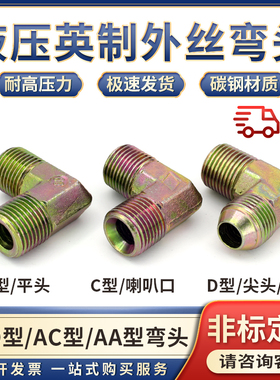 高压液压油管接头英制90度弯头ADC型变径弯头直角外螺纹24/6分1寸
