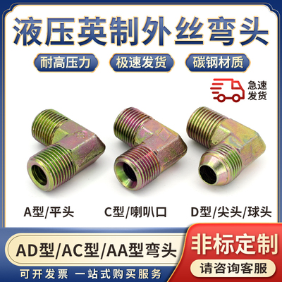 高压液压油管接头英制90度弯头ADC型变径弯头直角外螺纹24/6分1寸
