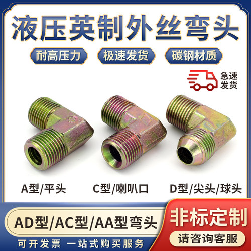 高压液压油管接头英制90度弯头ADC型变径弯头直角外螺纹24/6分1寸