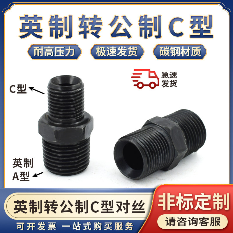液压油管接头高压英制转公制C型管接头
