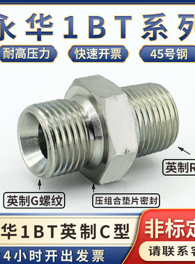 1BT液压接头英制C型G螺纹转锥管外丝对丝60度内锥变径直通喇叭口