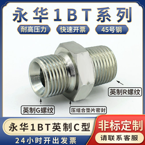 1BT液压接头英制C型G螺纹转锥管外丝对丝60度内锥变径直通喇叭口